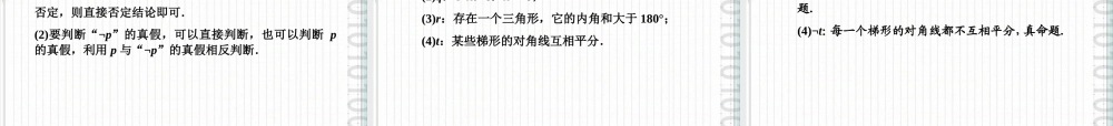 高三数学一轮复习 第一章 第3课时课件 理 新人教A版 课件