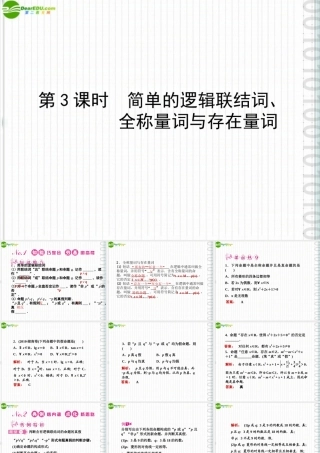 高三数学一轮复习 第一章 第3课时课件 理 新人教A版 课件