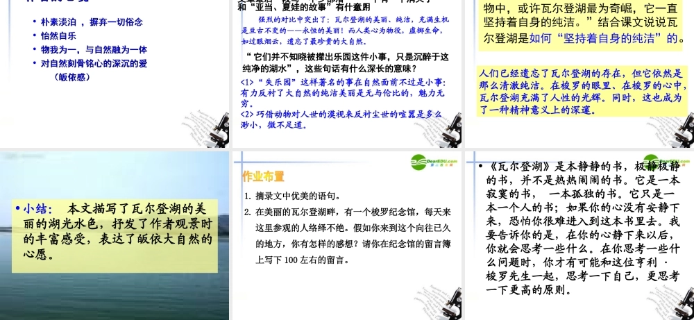 高中语文 第三课 瓦尔登湖(节选)课件 粤教版必修3 课件