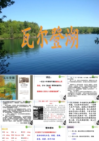 高中语文 第三课 瓦尔登湖(节选)课件 粤教版必修3 课件