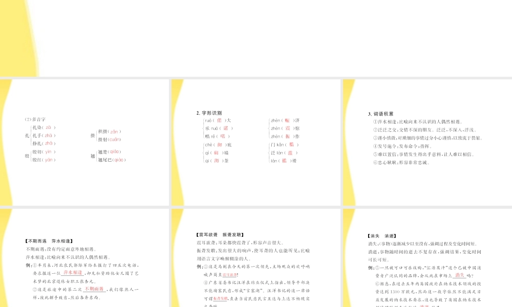 高中语文 第三单元第11课 变形记(节选)配套课件 粤教版必修4 课件