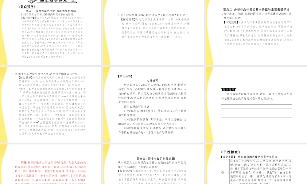 高中语文 第三单元第11课 变形记(节选)配套课件 粤教版必修4 课件