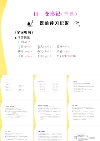 高中语文 第三单元第11课 变形记(节选)配套课件 粤教版必修4 课件