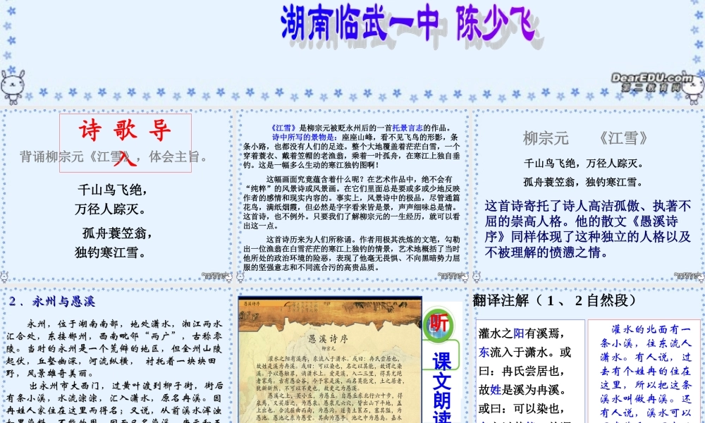 高二语文愚溪诗序课件 人教版 课件