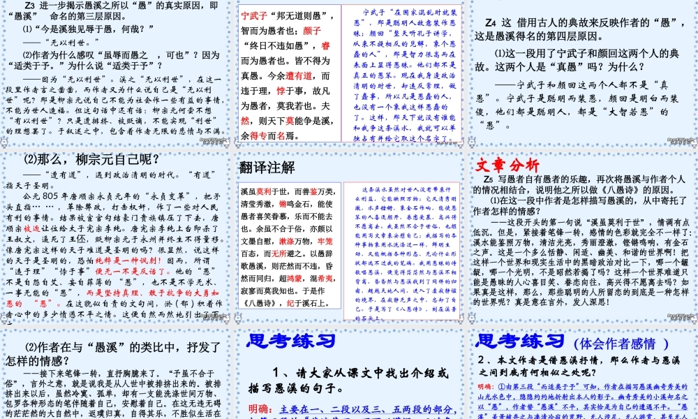 高二语文愚溪诗序课件 人教版 课件