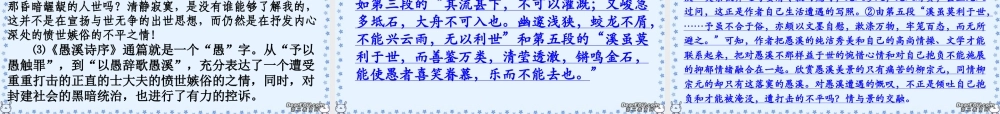 高二语文愚溪诗序课件 人教版 课件