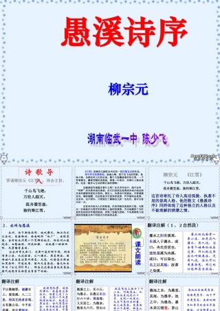高二语文愚溪诗序课件 人教版 课件