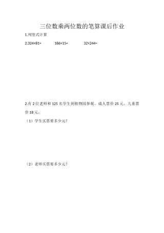 小学人教四年级数学三位数乘两位数笔算课后作业-(2)