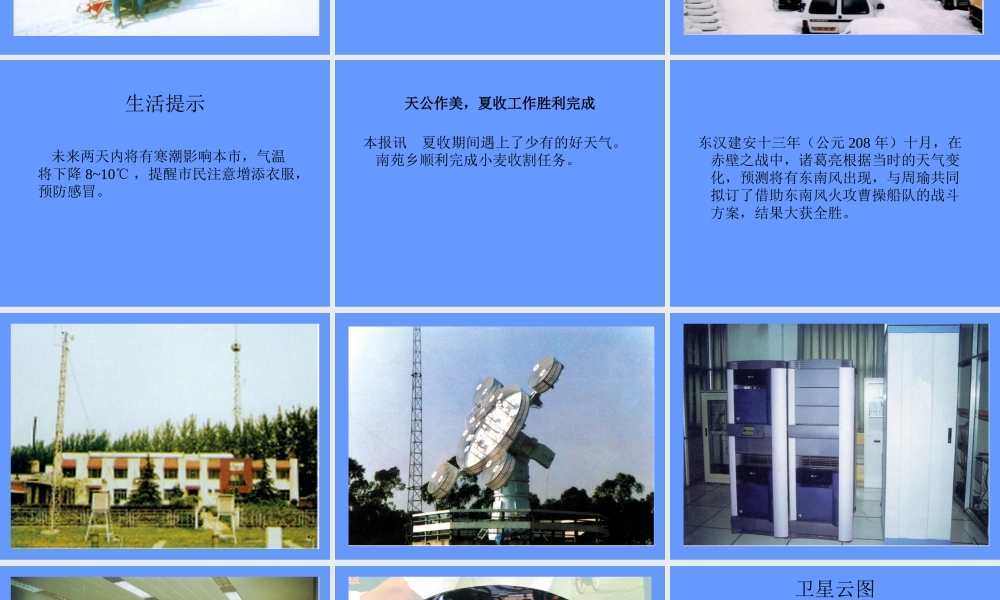 多变的天气课件