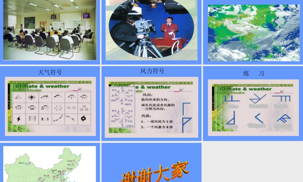 多变的天气课件