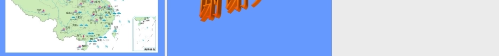 多变的天气课件