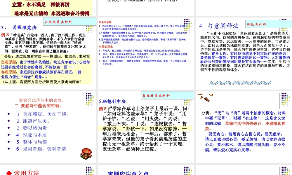 高三语文新材料作文的审题立意课件鲁人版选修1 课件
