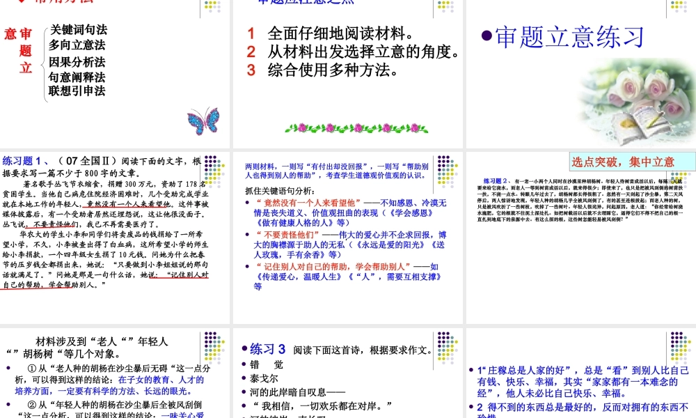 高三语文新材料作文的审题立意课件鲁人版选修1 课件
