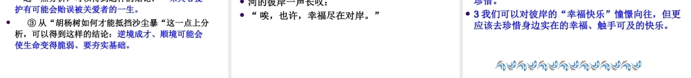 高三语文新材料作文的审题立意课件鲁人版选修1 课件