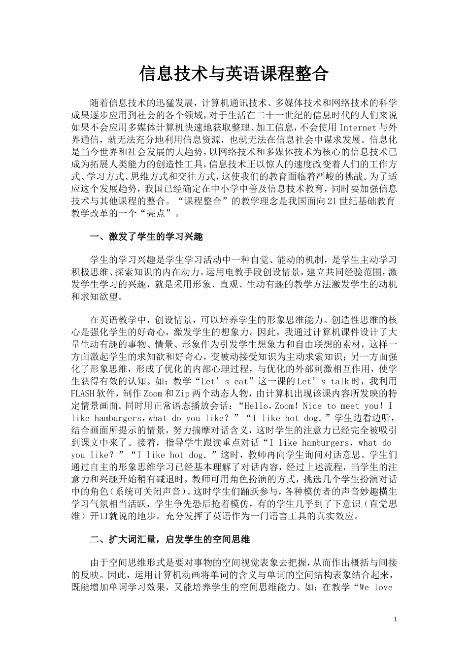 信息技术与英语课程整合_第1页