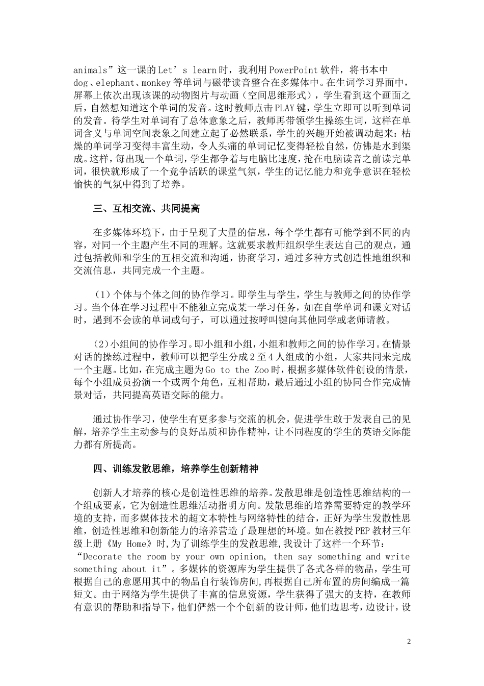 信息技术与英语课程整合_第2页