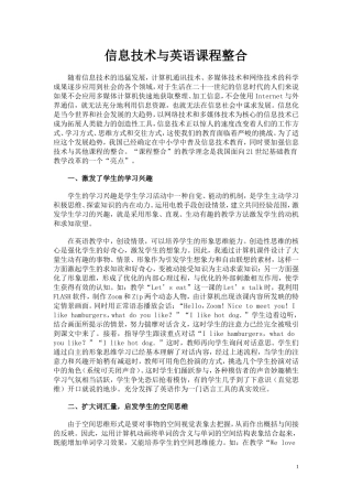 信息技术与英语课程整合