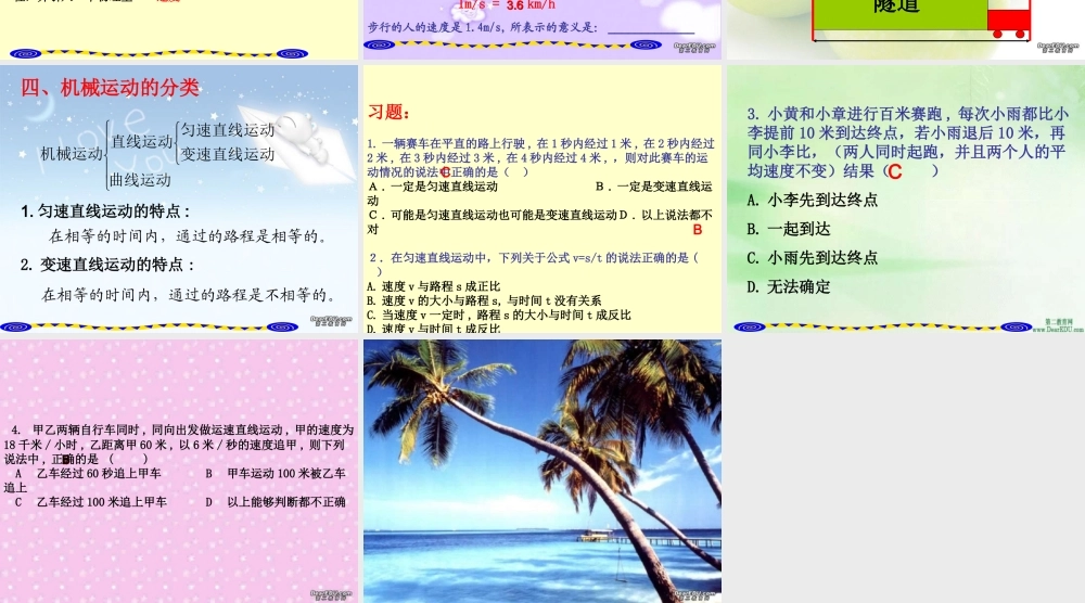 第一章 运动的描述 速度与平均速度 浙教版 课件