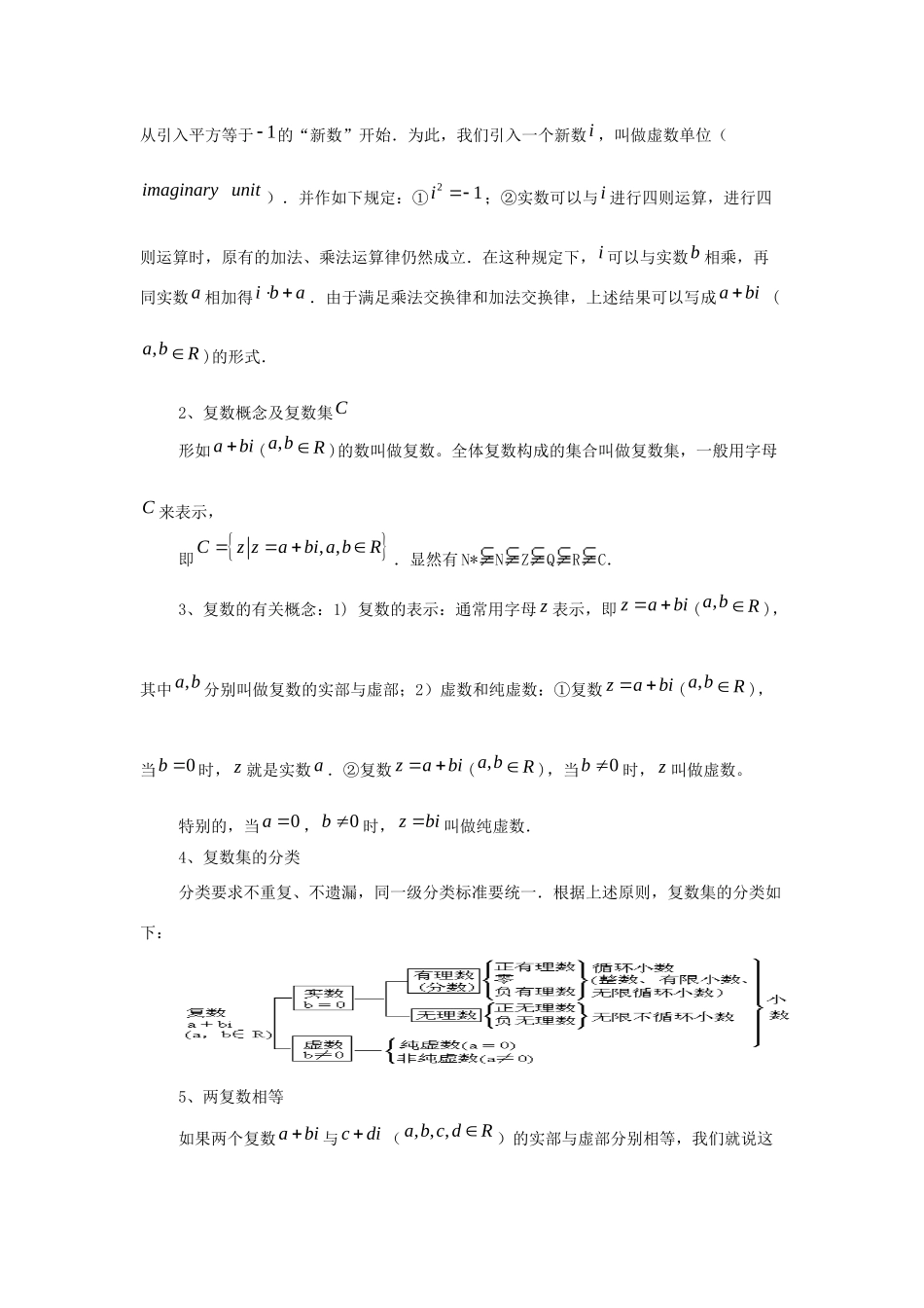高中数学 第四章 数系的扩充 数系的扩充与复数的概念教案 北师大版选修1-2 课件_第2页