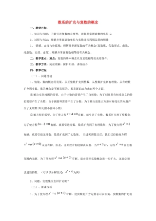 高中数学 第四章 数系的扩充 数系的扩充与复数的概念教案 北师大版选修1-2 课件
