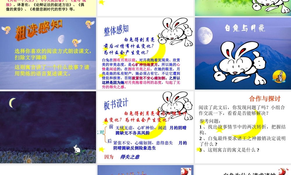 浙江地区语文学科七年级上学期第二单元第八课人生寓言 白兔和月亮的课件资料 人教版 课件