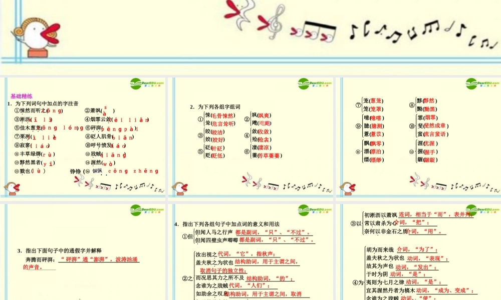 高中语文 第18课 秋声赋 第1课时同步课件 苏教版必修4 课件