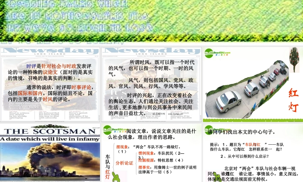 高中语文(时评两篇2)课件 粤教版 课件