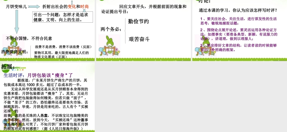 高中语文(时评两篇2)课件 粤教版 课件