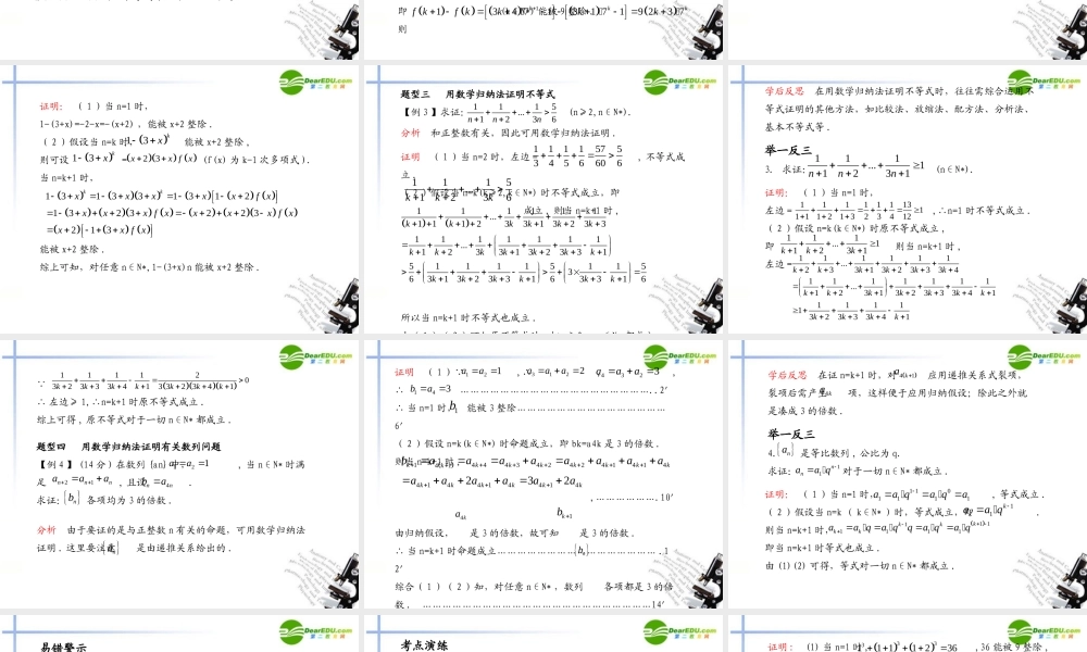 高考数学总复习测评课件33 课件