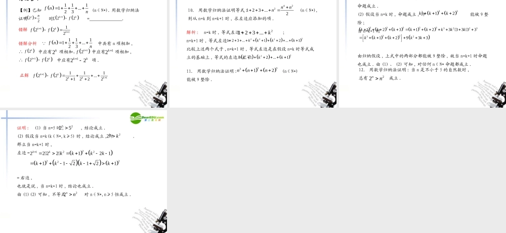 高考数学总复习测评课件33 课件