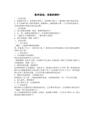 美术活动：多彩的树叶