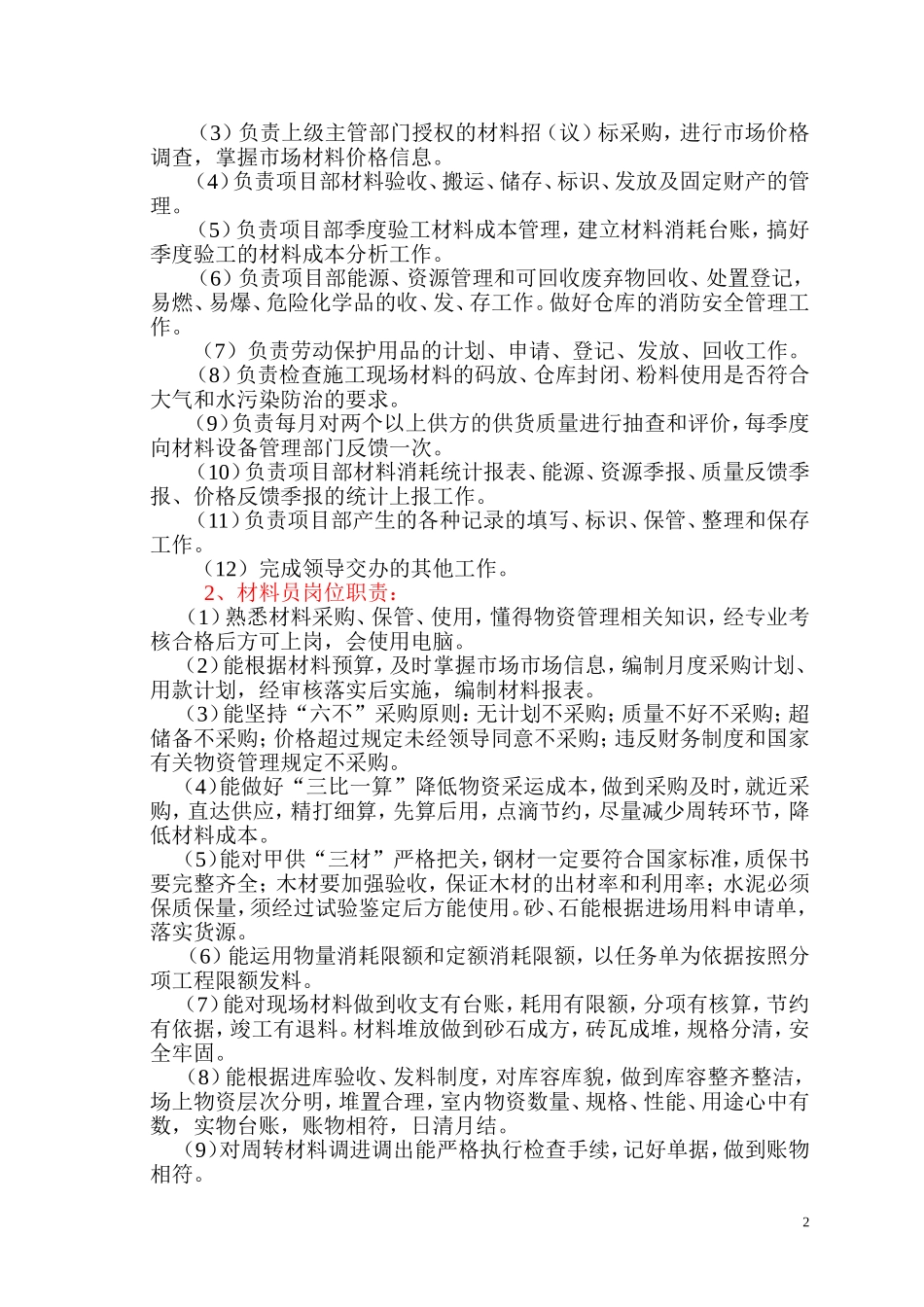 项目物资管理技术交底资料_第3页