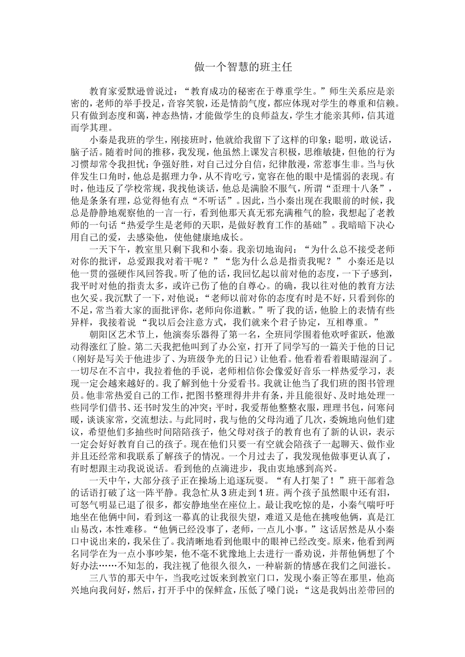 做个智慧班主任_第1页