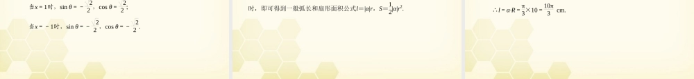 高三数学一轮复习 第3章  三角函数第1课时 任意角和弧度制及任意角的三角函数精品课件 文 北师大版 课件
