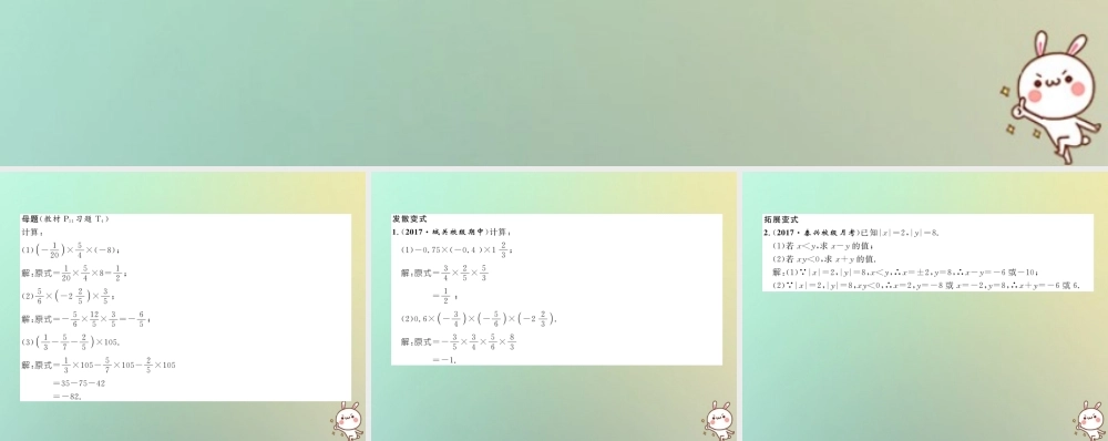 秋七年级数学上册 变式思维训练10习题课件 (新版)华东师大版 课件