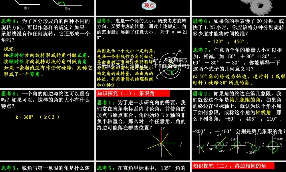 高一数学(111任意角)课件新人教版必修4 课件