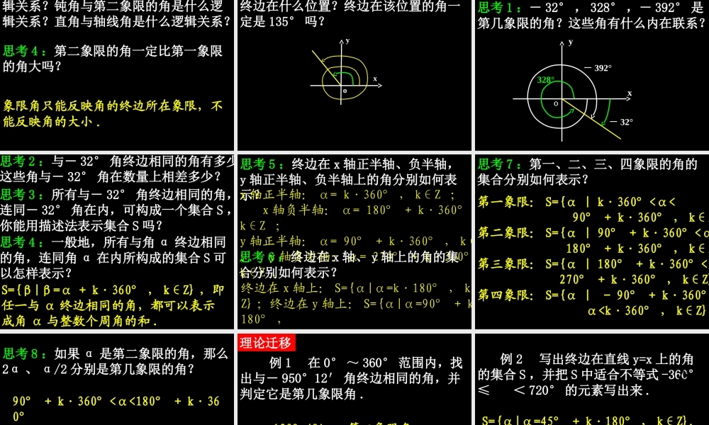 高一数学(111任意角)课件新人教版必修4 课件