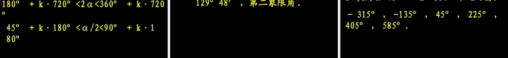 高一数学(111任意角)课件新人教版必修4 课件