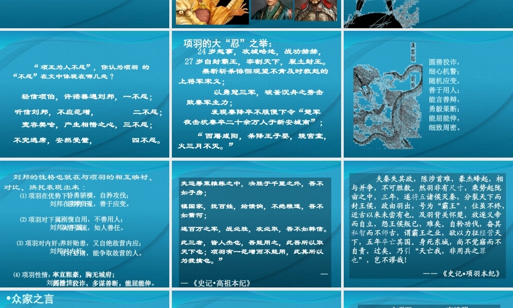 高中语文 (鸿门宴 )精品教学课件 新人教版必修3 课件