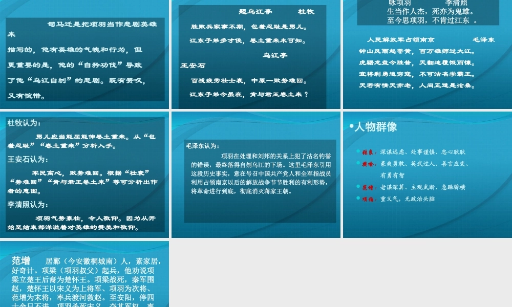 高中语文 (鸿门宴 )精品教学课件 新人教版必修3 课件