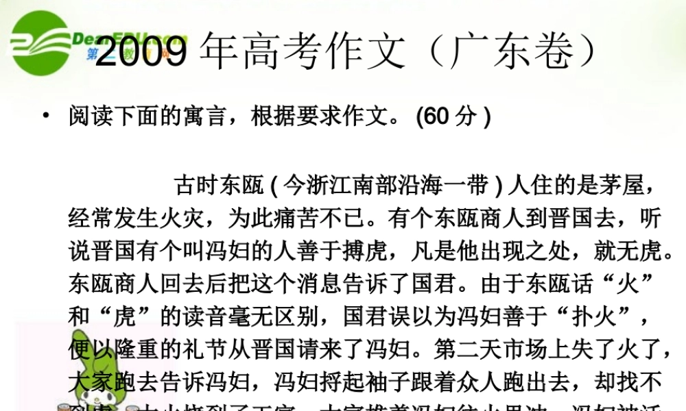 高中语文(说不尽的狗))课件 粤教版 课件