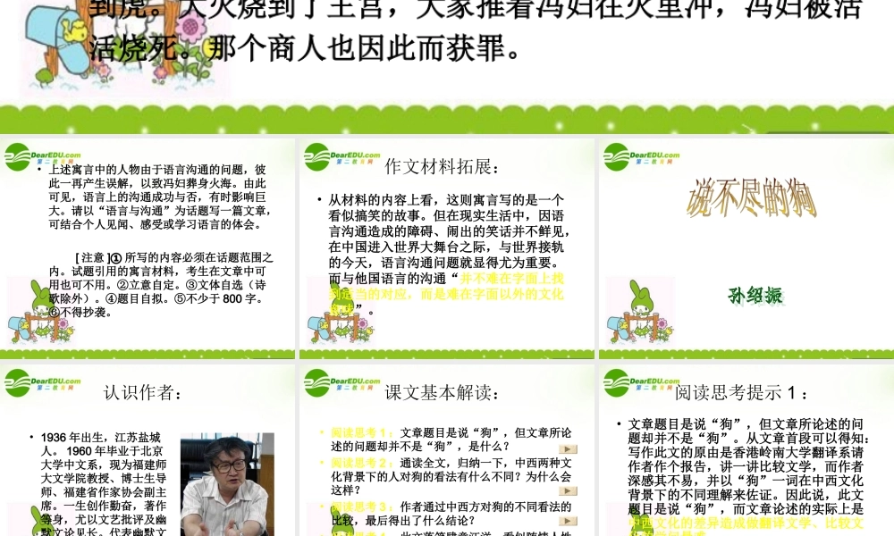 高中语文(说不尽的狗))课件 粤教版 课件