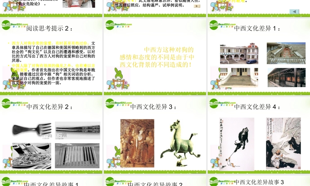 高中语文(说不尽的狗))课件 粤教版 课件