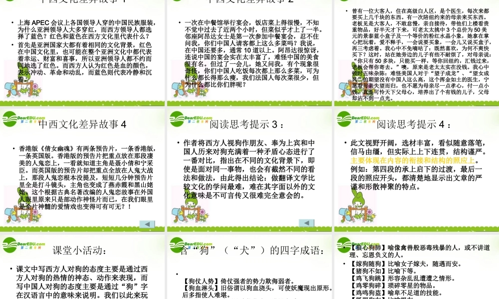 高中语文(说不尽的狗))课件 粤教版 课件