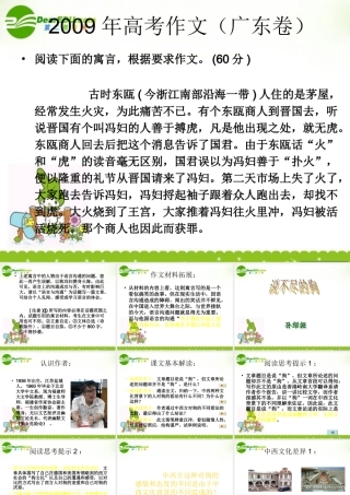 高中语文(说不尽的狗))课件 粤教版 课件