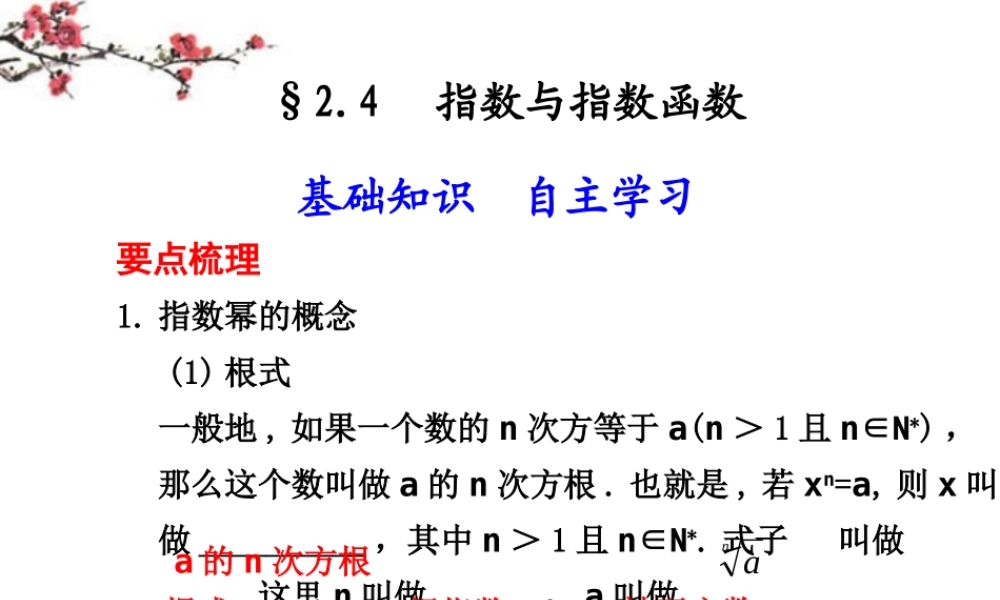辽宁省沈阳市二十一中高一数学(对数函数)课件