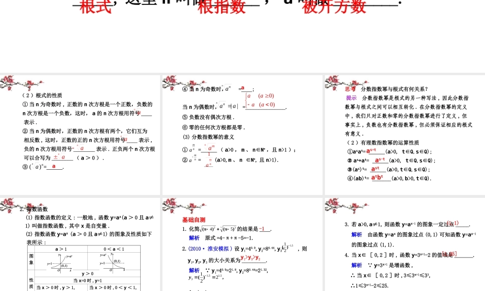 辽宁省沈阳市二十一中高一数学(对数函数)课件