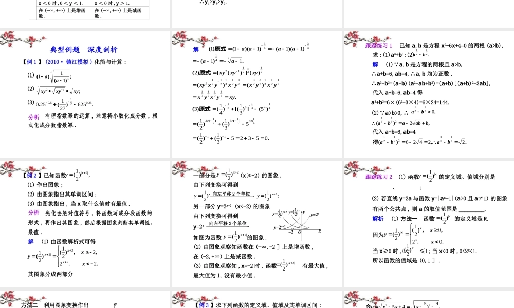 辽宁省沈阳市二十一中高一数学(对数函数)课件