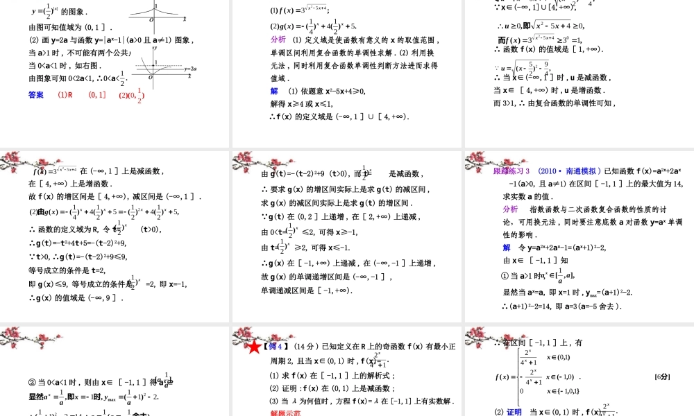 辽宁省沈阳市二十一中高一数学(对数函数)课件