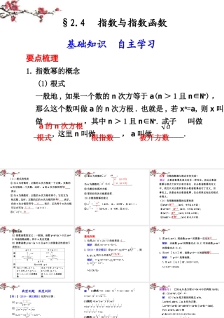 辽宁省沈阳市二十一中高一数学(对数函数)课件